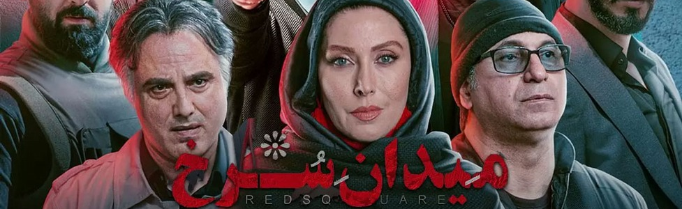 میدان سرخ